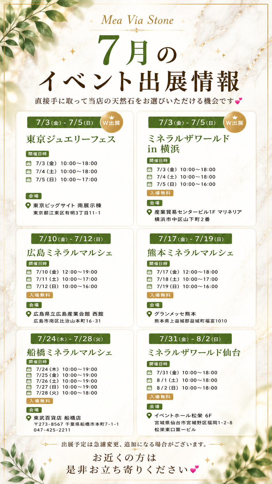 ✨7月イベント出展情報✨