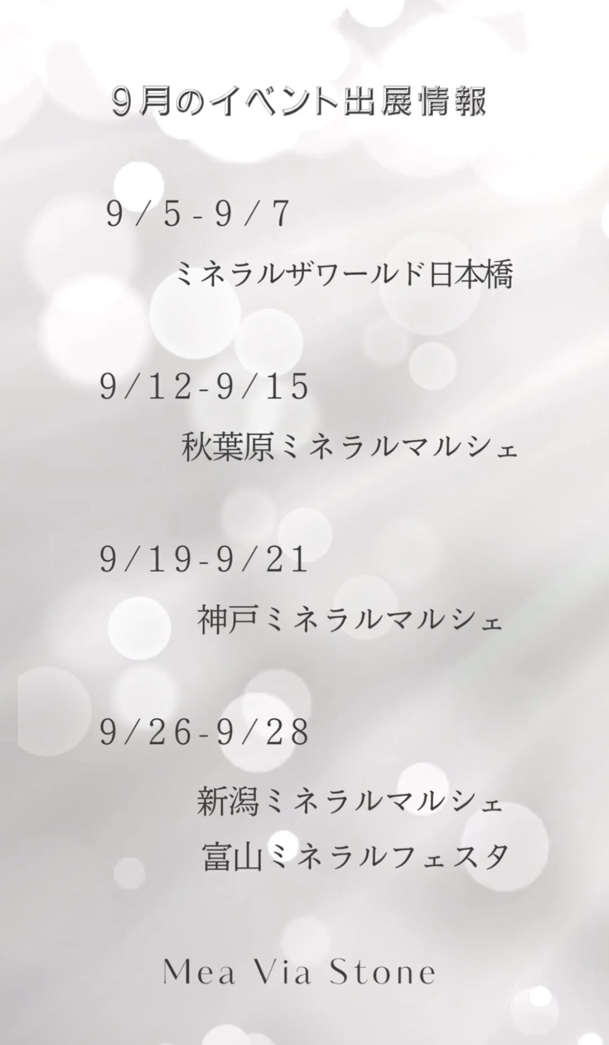 ✨9月のイベント出展情報✨
