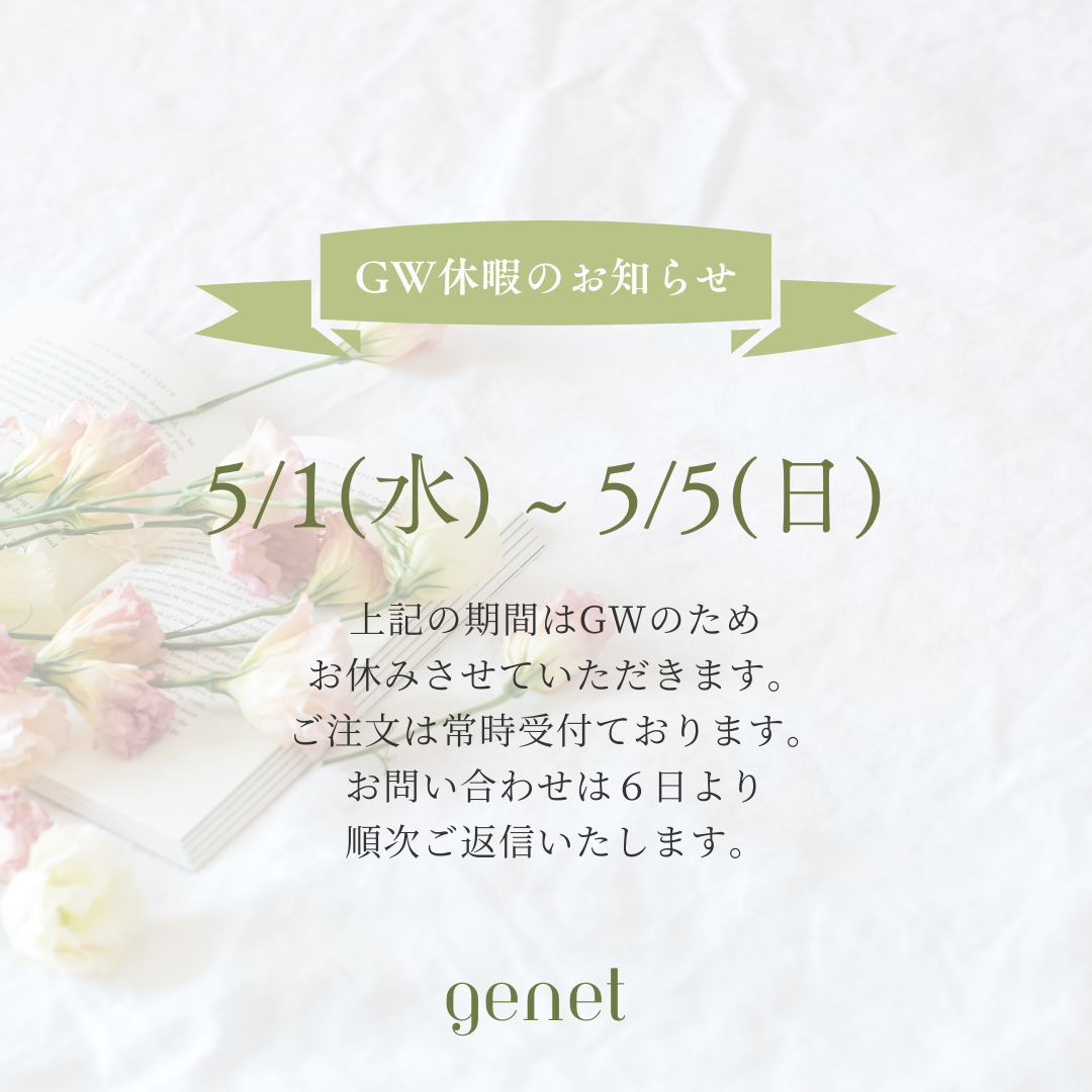 GW期間の問い合わせについて