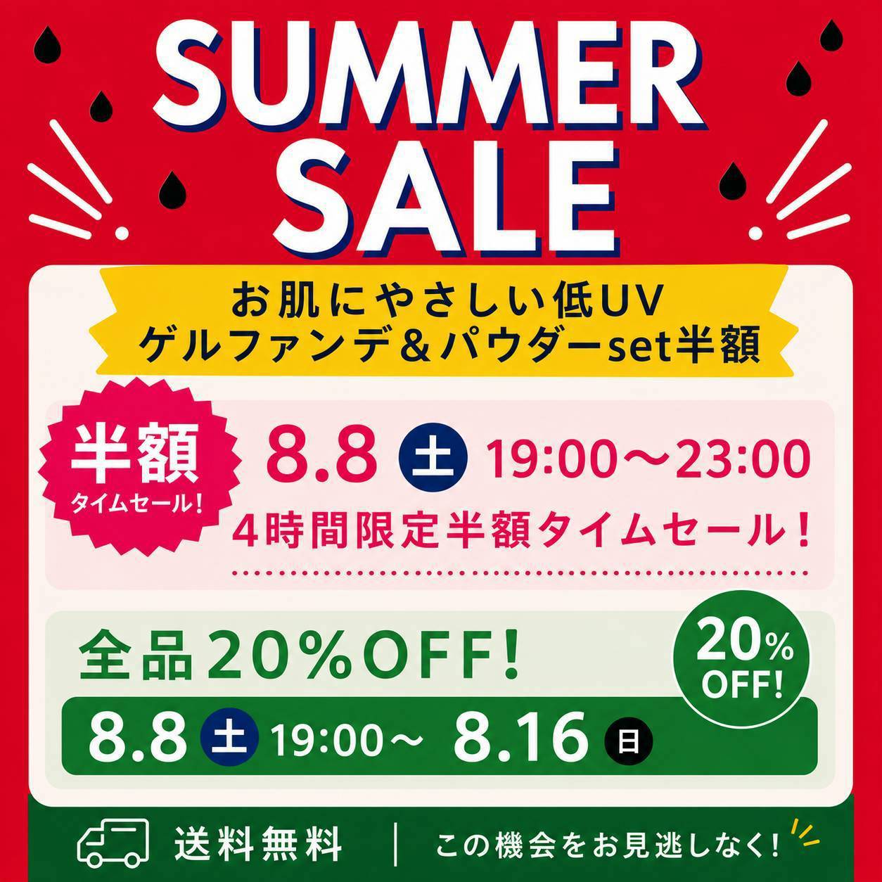 🌻サマーセール🌻お肌にやさしい低UV【ファンデ&パウダーset】半額セール&全品20%OFF