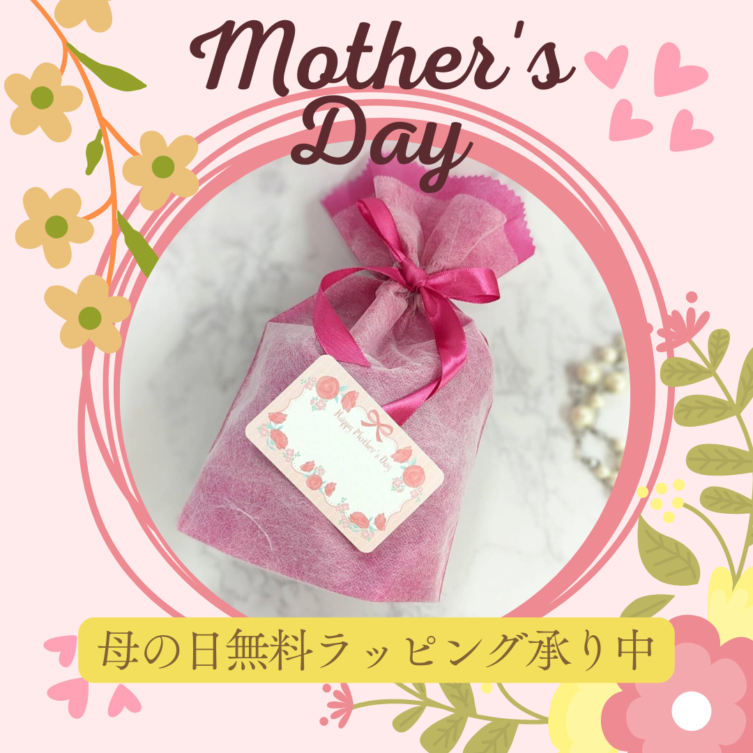 →終了致しました。🌹母の日無料ラッピング承り中🌹