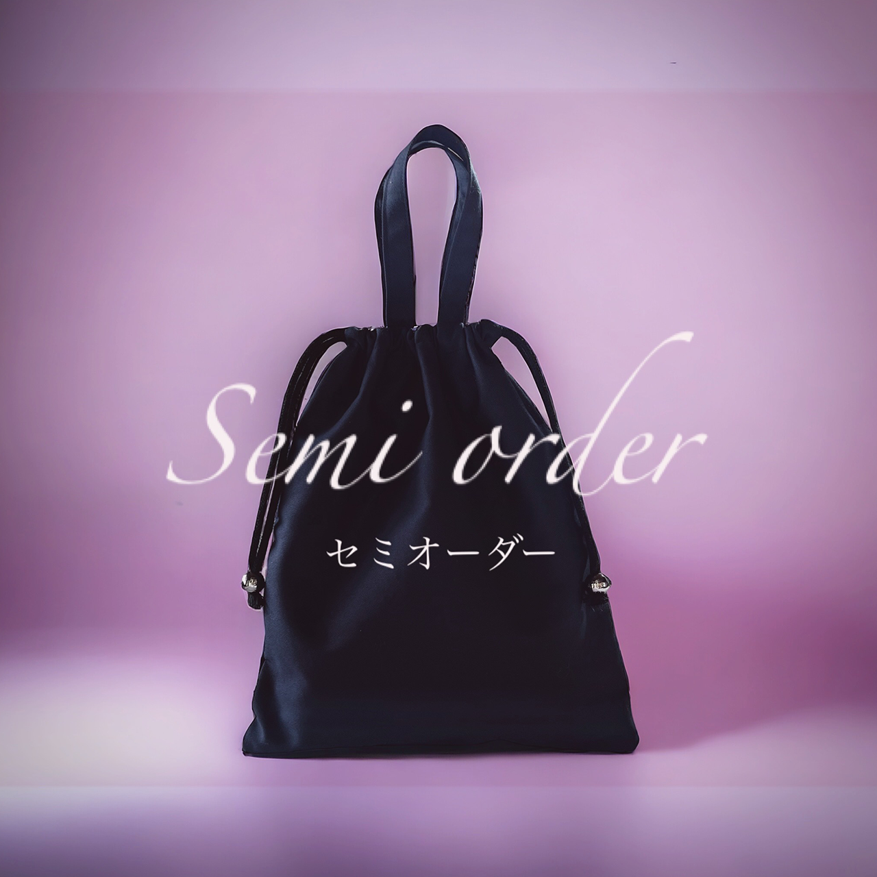 レッスンバッグと同一のデザインテイストでお揃えいただけます。