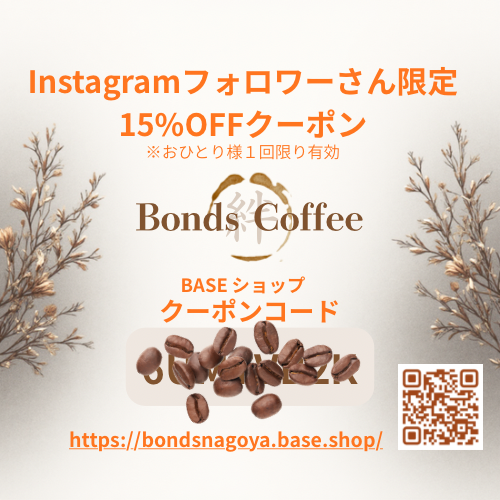 Instagramフォロワーさん限定クーポン配布!!