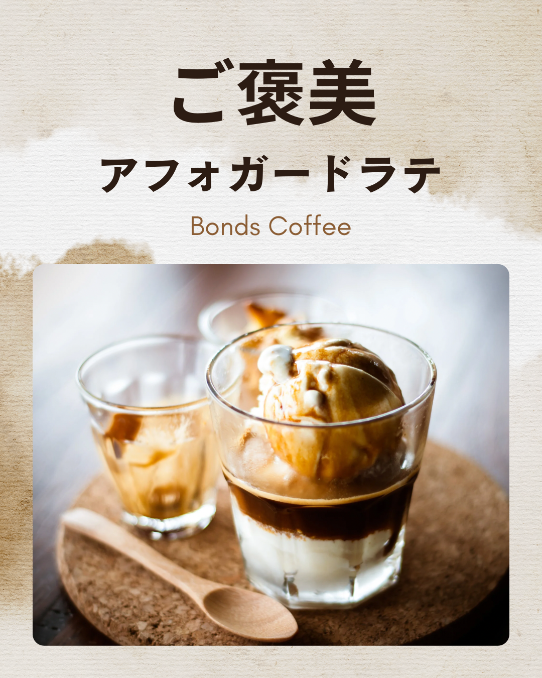 コーヒーアレンジスイーツ