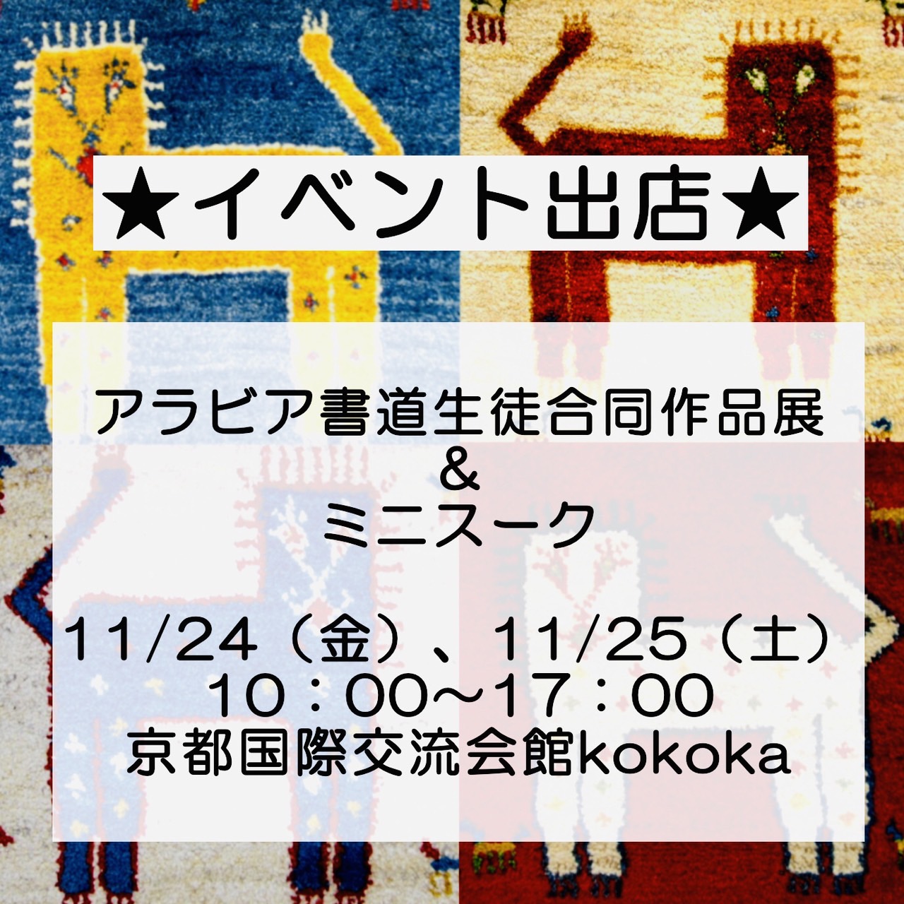 ★イベント出店のお知らせ★