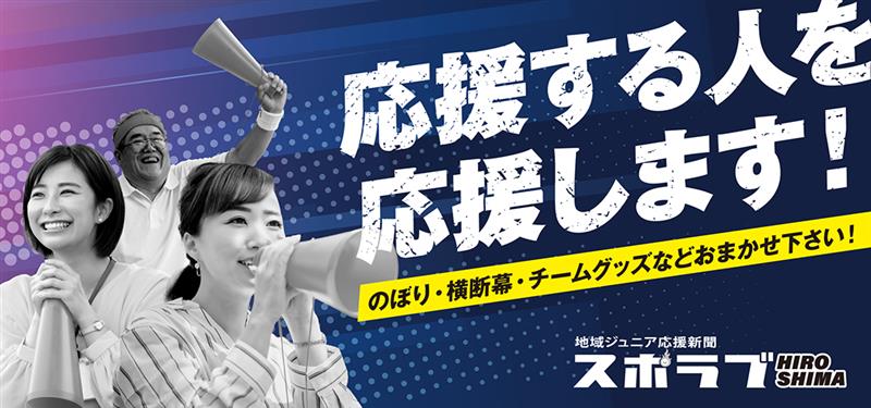 【お知らせ】スポラブ関連商品の取り扱いを開始しました