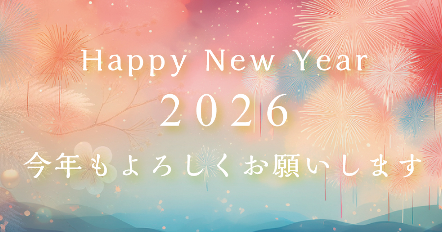 あけましておめでとうございます|たに紙。ショップ