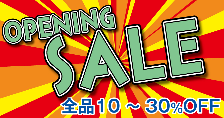 オープニングセール！　8/26～9/7迄　全品10～30％OFF
