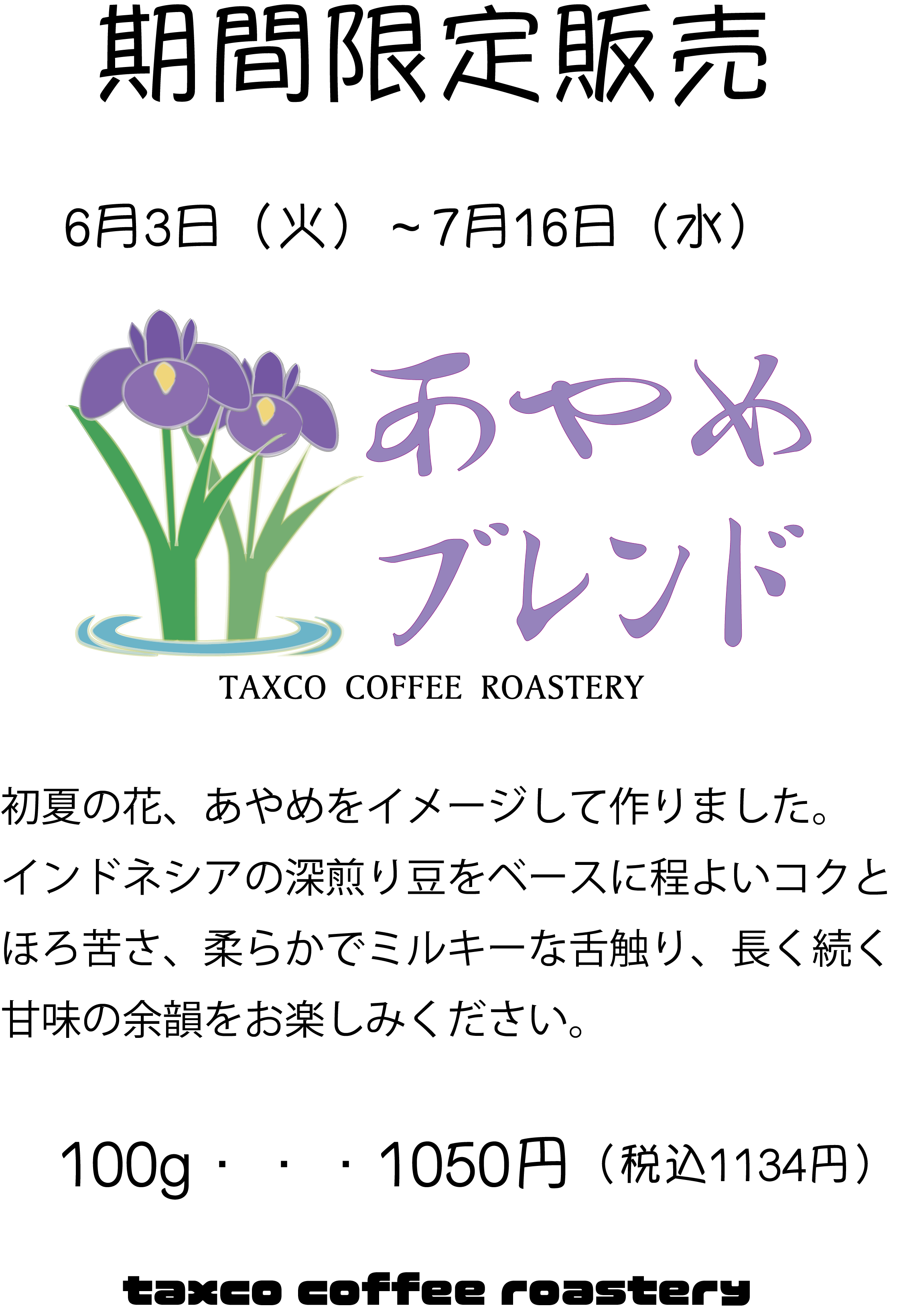 【6月のお知らせ】（実店舗）