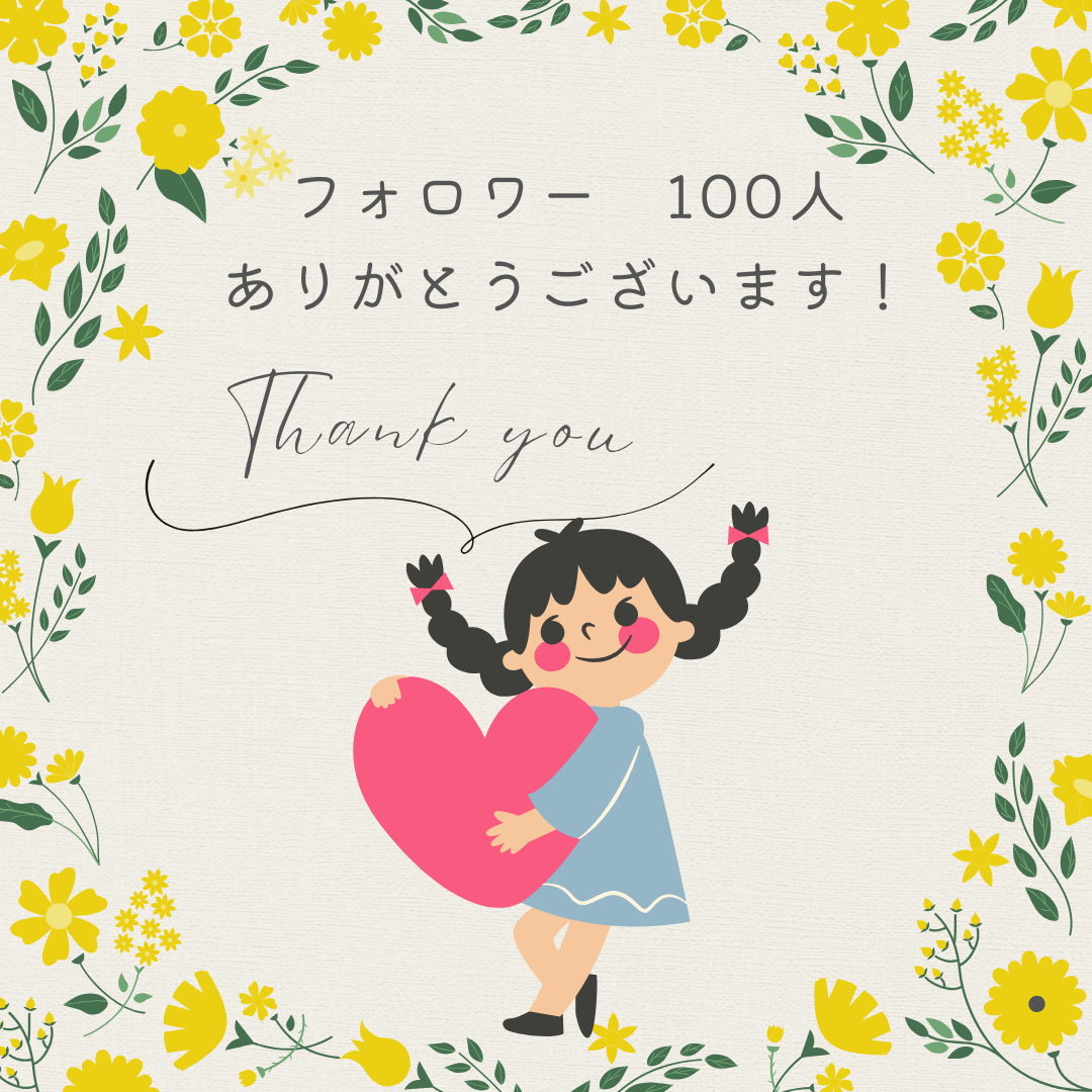 【Instagram　フォロワー100人♪】