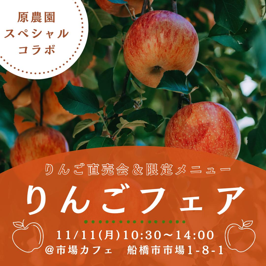 【船橋市市場カフェへ初出店🍎】