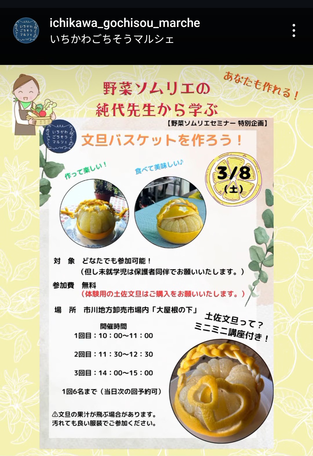 【3/8 いちかわごちそうマルシェイベント】