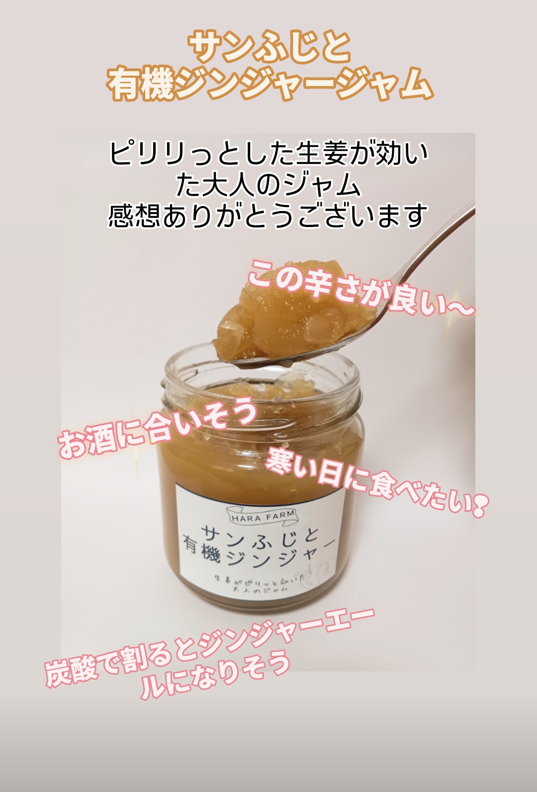 【お酒に合うジャム！？】
