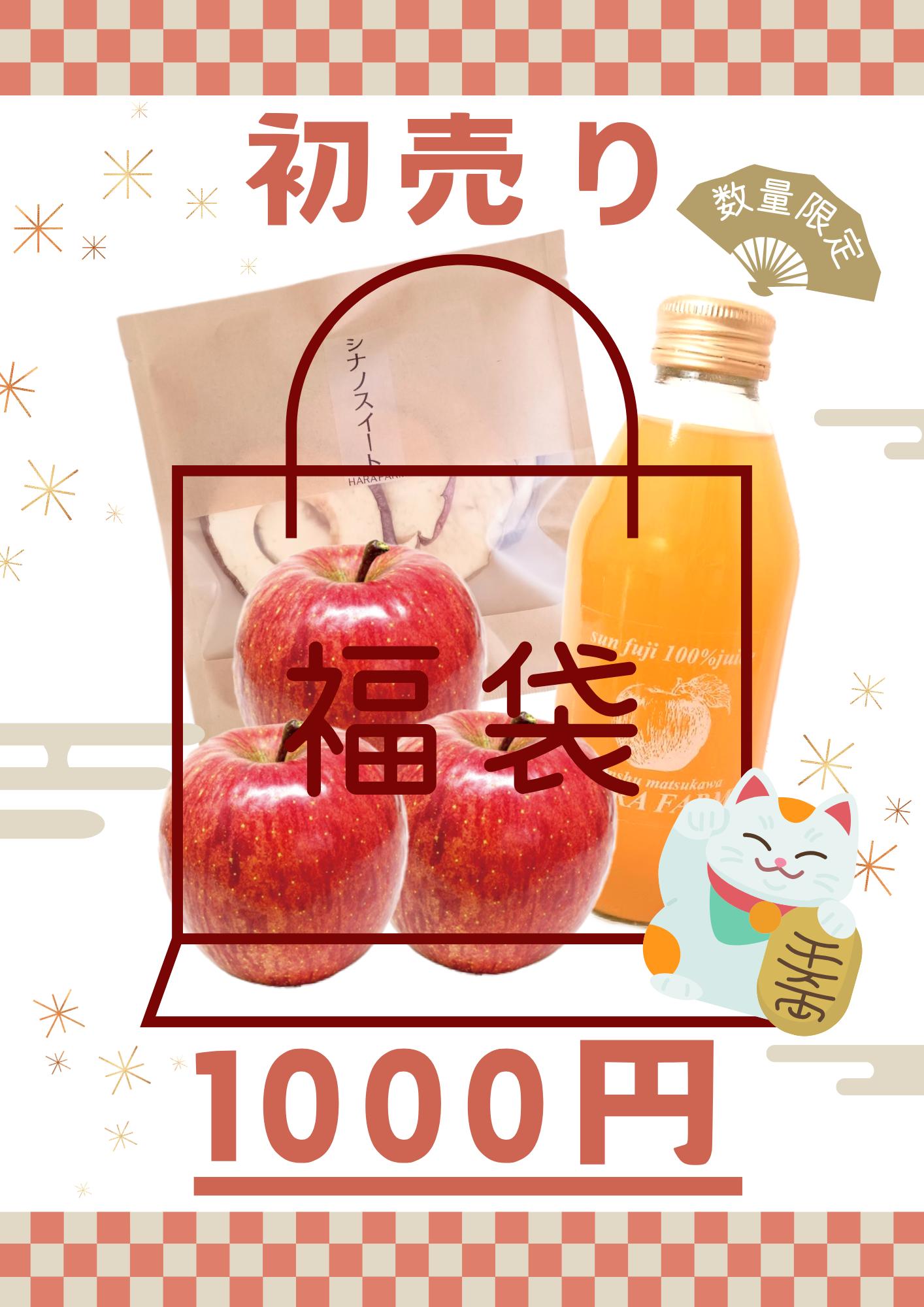 【福袋作っちゃいました】
