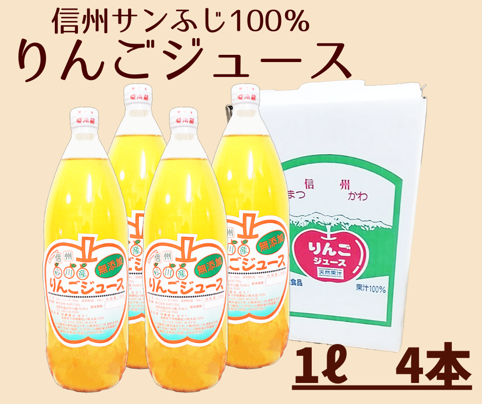 【濃厚な信州りんごジュース】