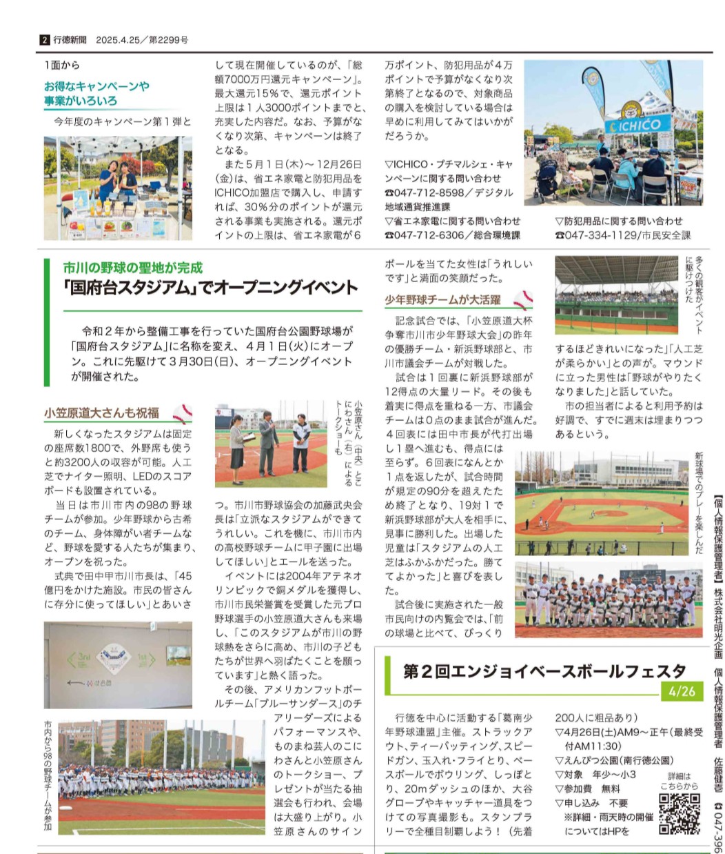 【行徳新聞でご紹介していただきました✨】