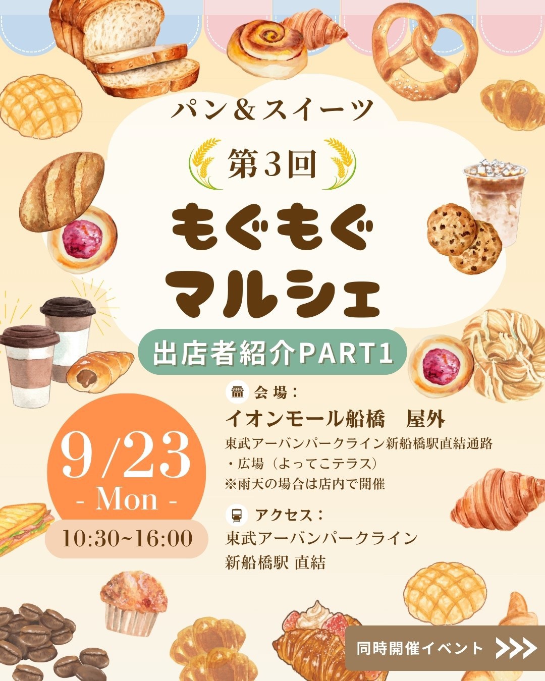 【イオンモール船橋　もぐもぐマルシェ出店します】