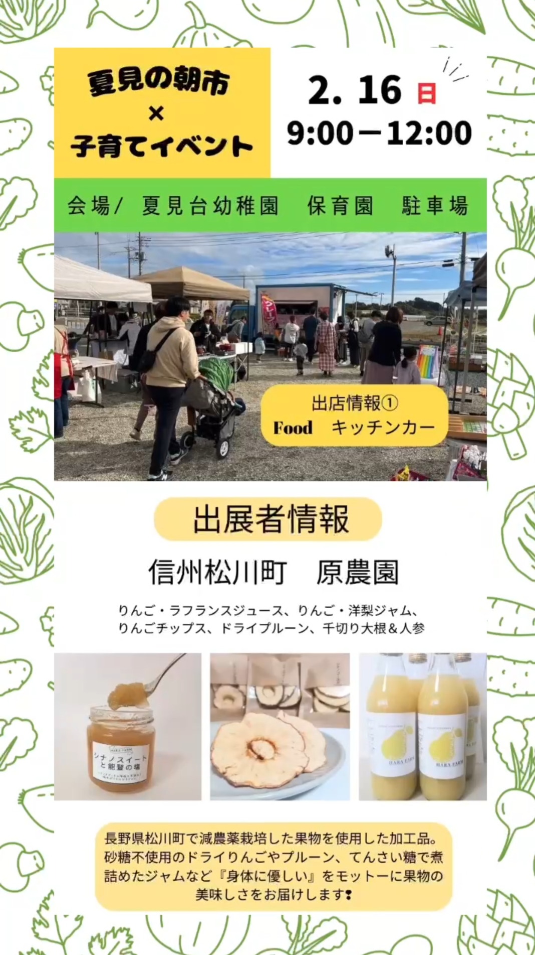 【2/22 夏見の朝市でお待ちしております】