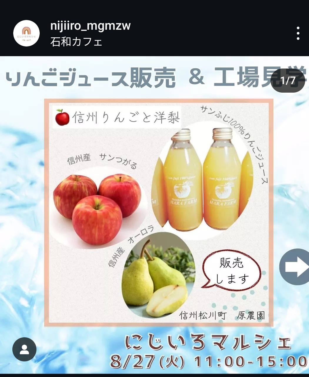 【にじいろマルシェ　初出店のお知らせ】*千葉県船橋市石和カフェ