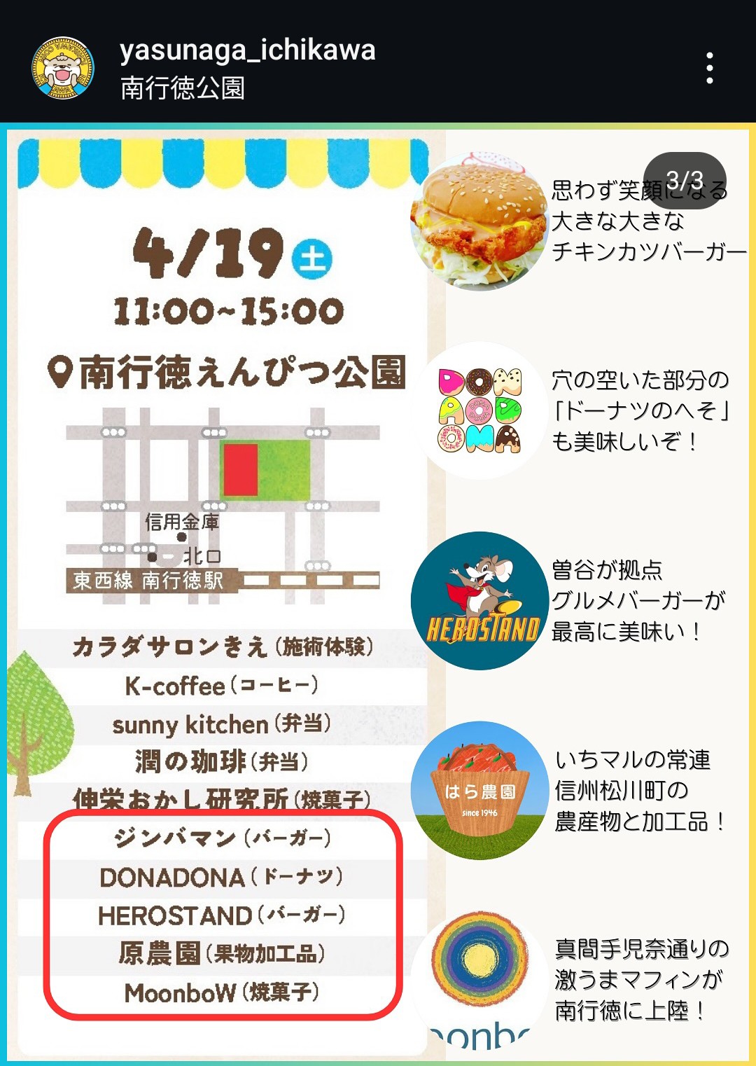 【4/19 市川市南行徳えんぴつ公園で出店します】