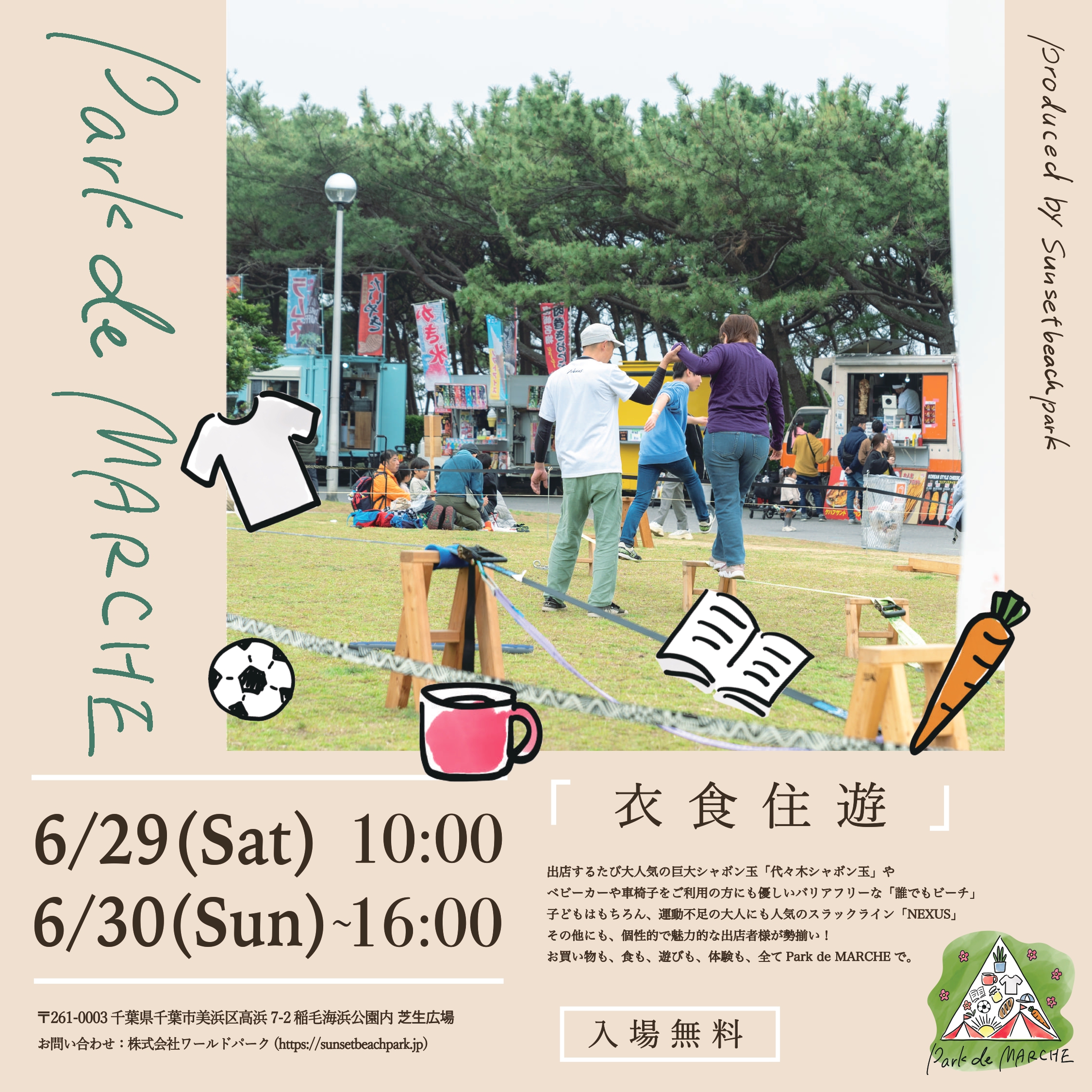 【稲毛海浜公園マルシェ　について】
