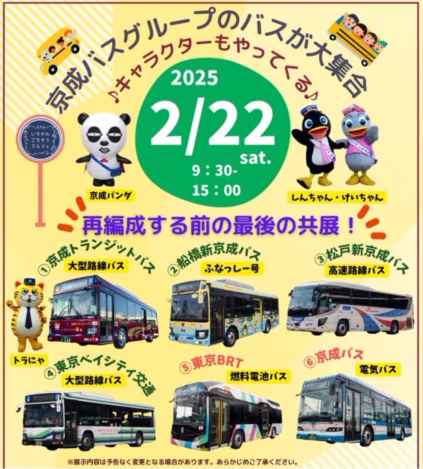 【2/22 いちかわごちそうマルシェ出店】