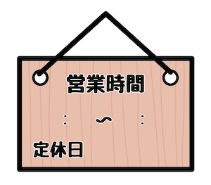 店舗の営業時間の変更について