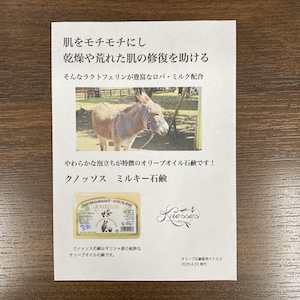 ミルキー石鹸のPOP（紹介用のチラシ）を作りました