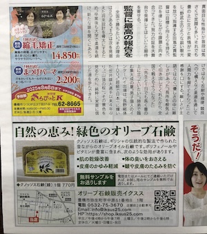 スポーツとよはしへ広告を掲載しました