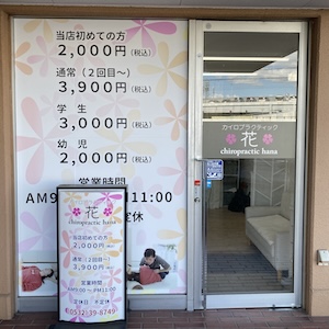 カイロプラクティックの施術体験