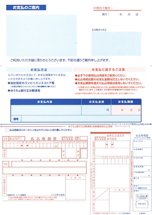 払込票による支払いをスタートしました