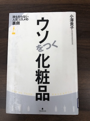 化粧品業界について