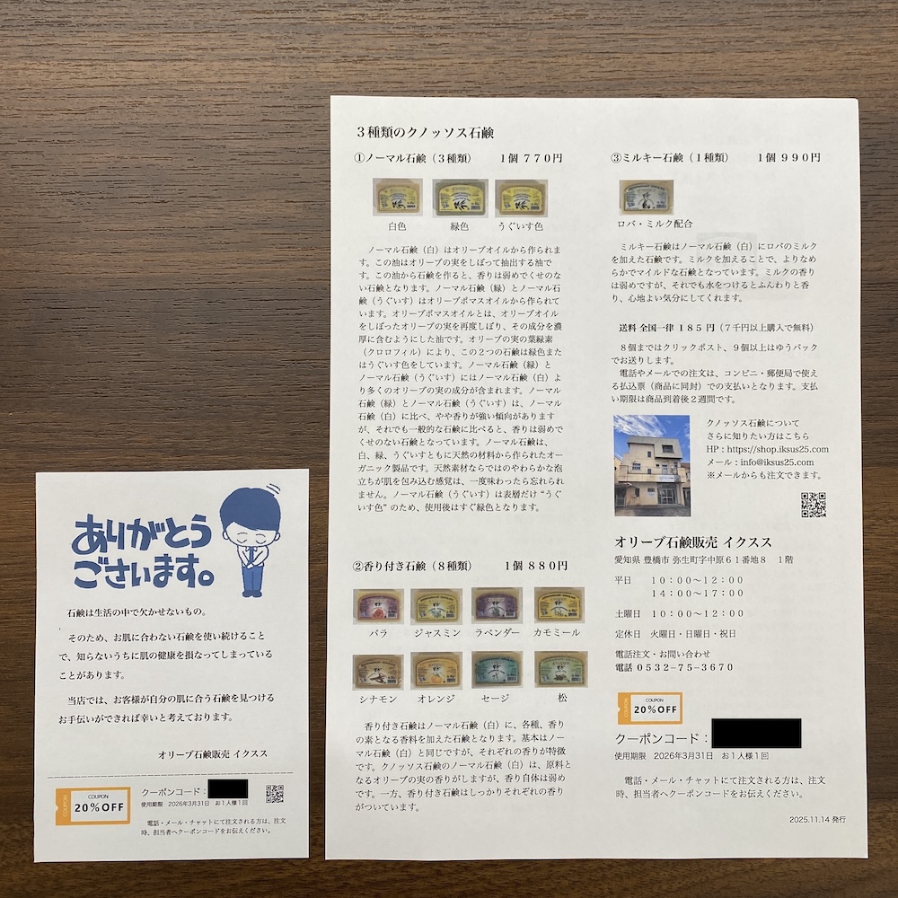 割引クーポン券の配布方法の変更について