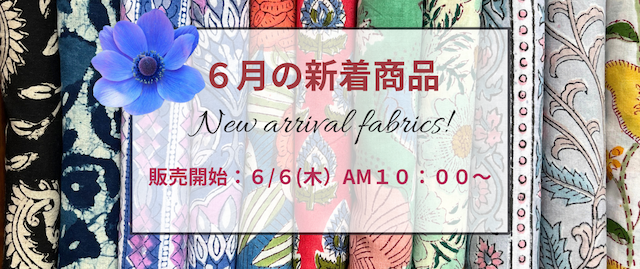 【６月新着商品】販売開始日のお知らせ💐