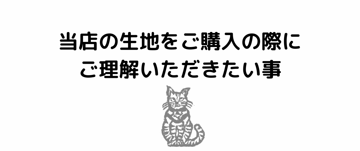 ハンドブロックプリントをお買い上げいただく前に