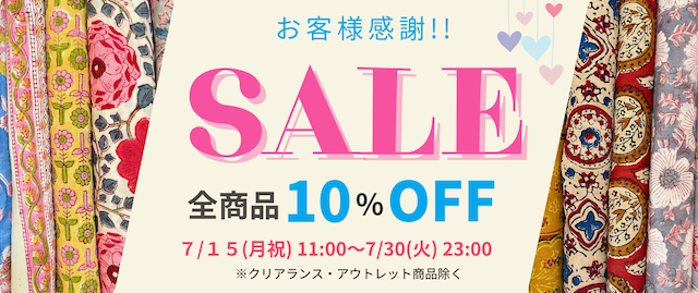 📢【夏のお客様感謝セール！】特別なセールイベント開催のお知らせ🌟