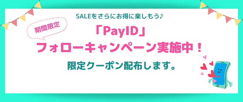contentの限定クーポンをゲットしよう！