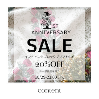 【1周年記念セール２日目✨】たくさんのご注文ありがとうございます！