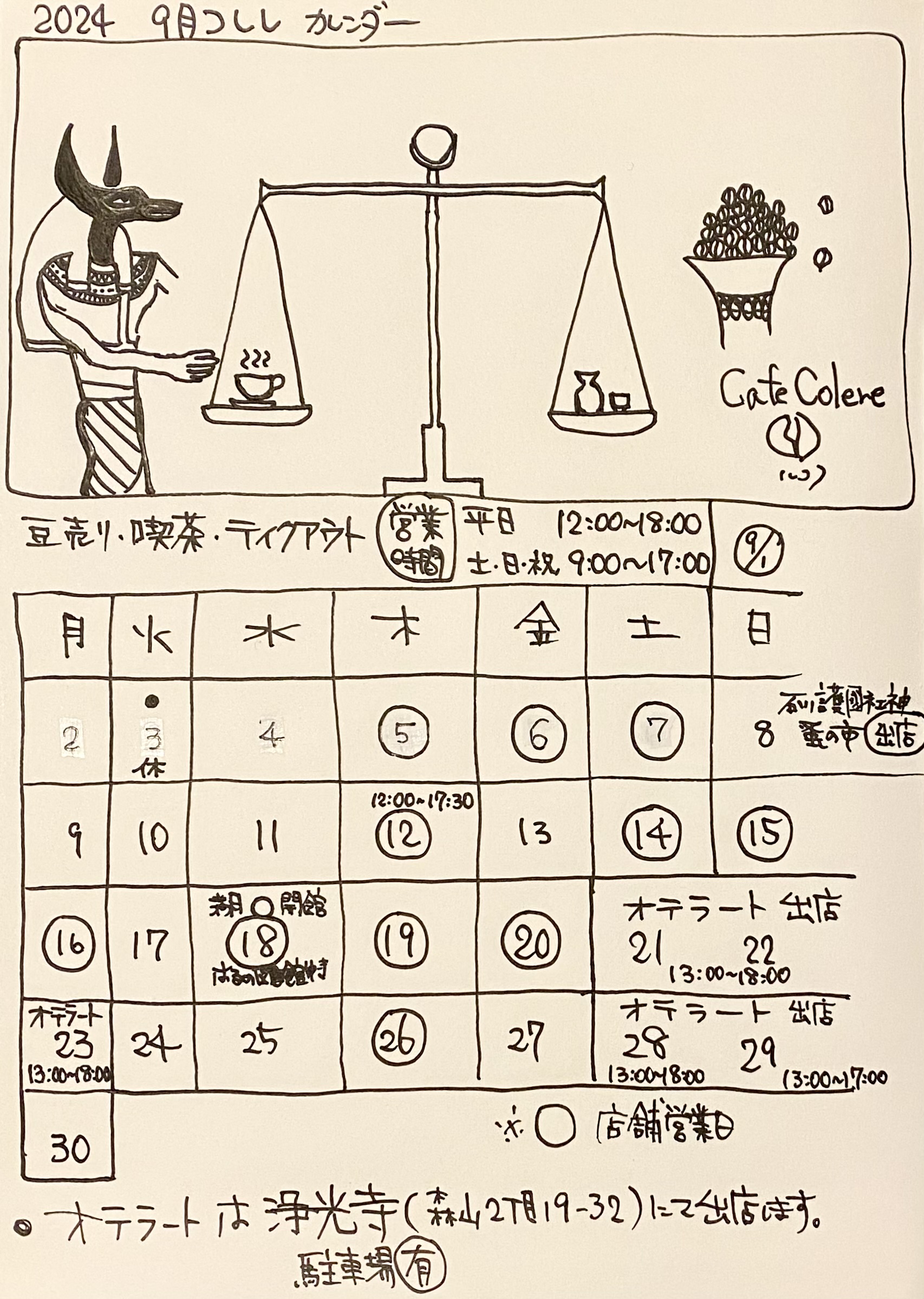 9月の営業カレンダー
