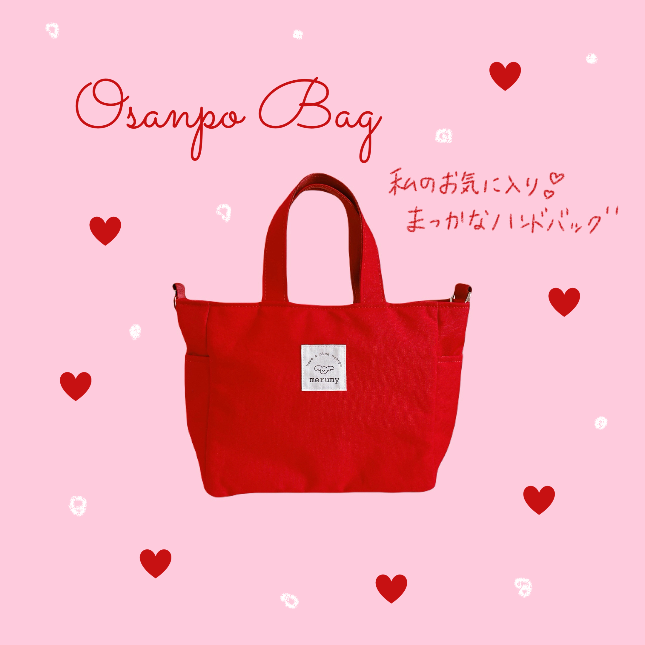 赤いレトロなお散歩バッグ