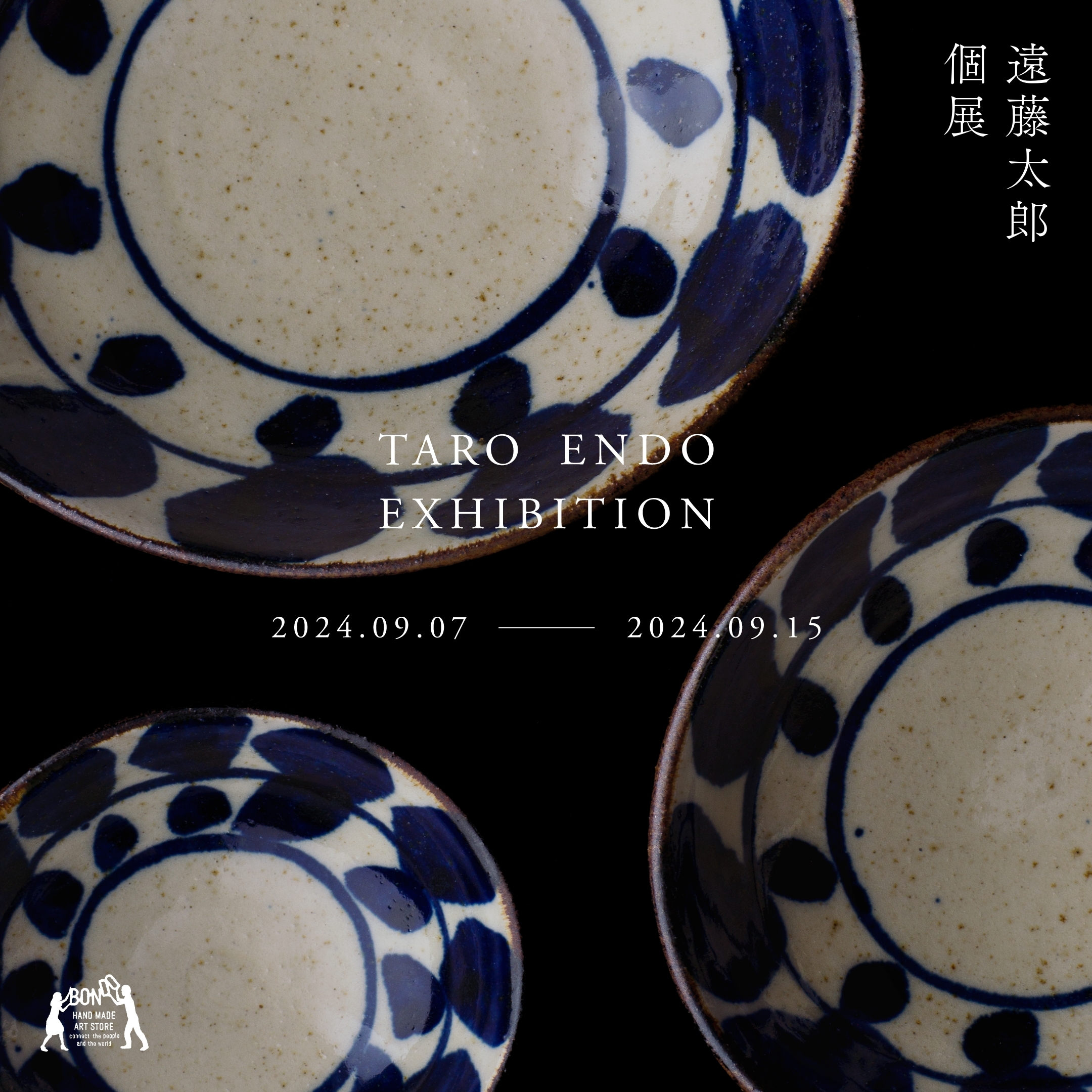 遠藤太郎 個展