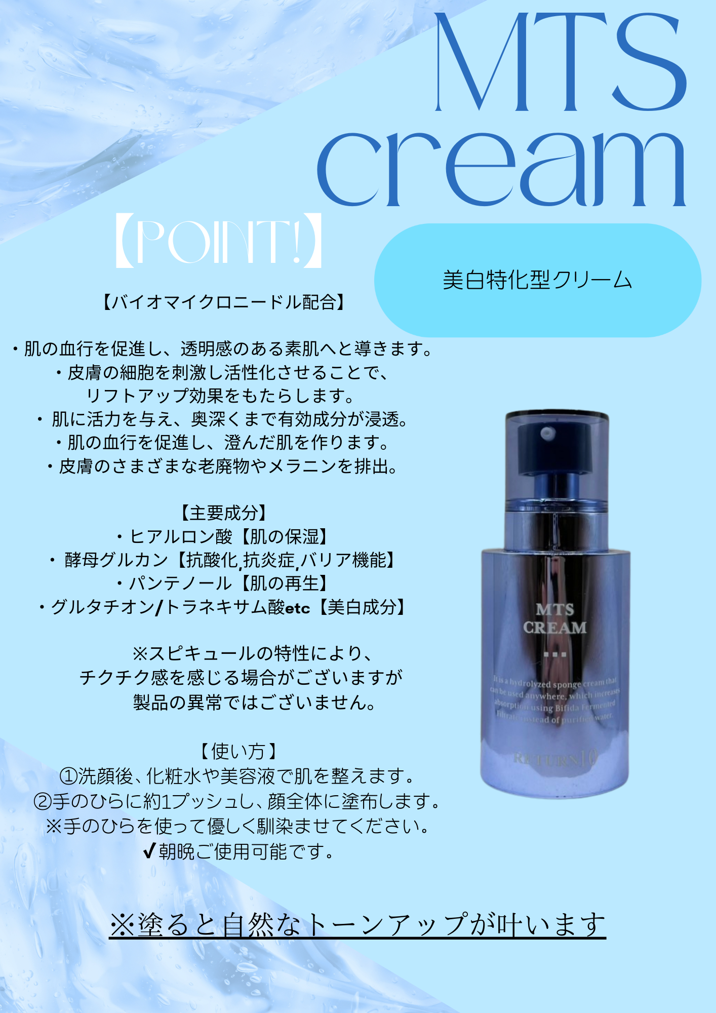 【MTS美白クリーム】