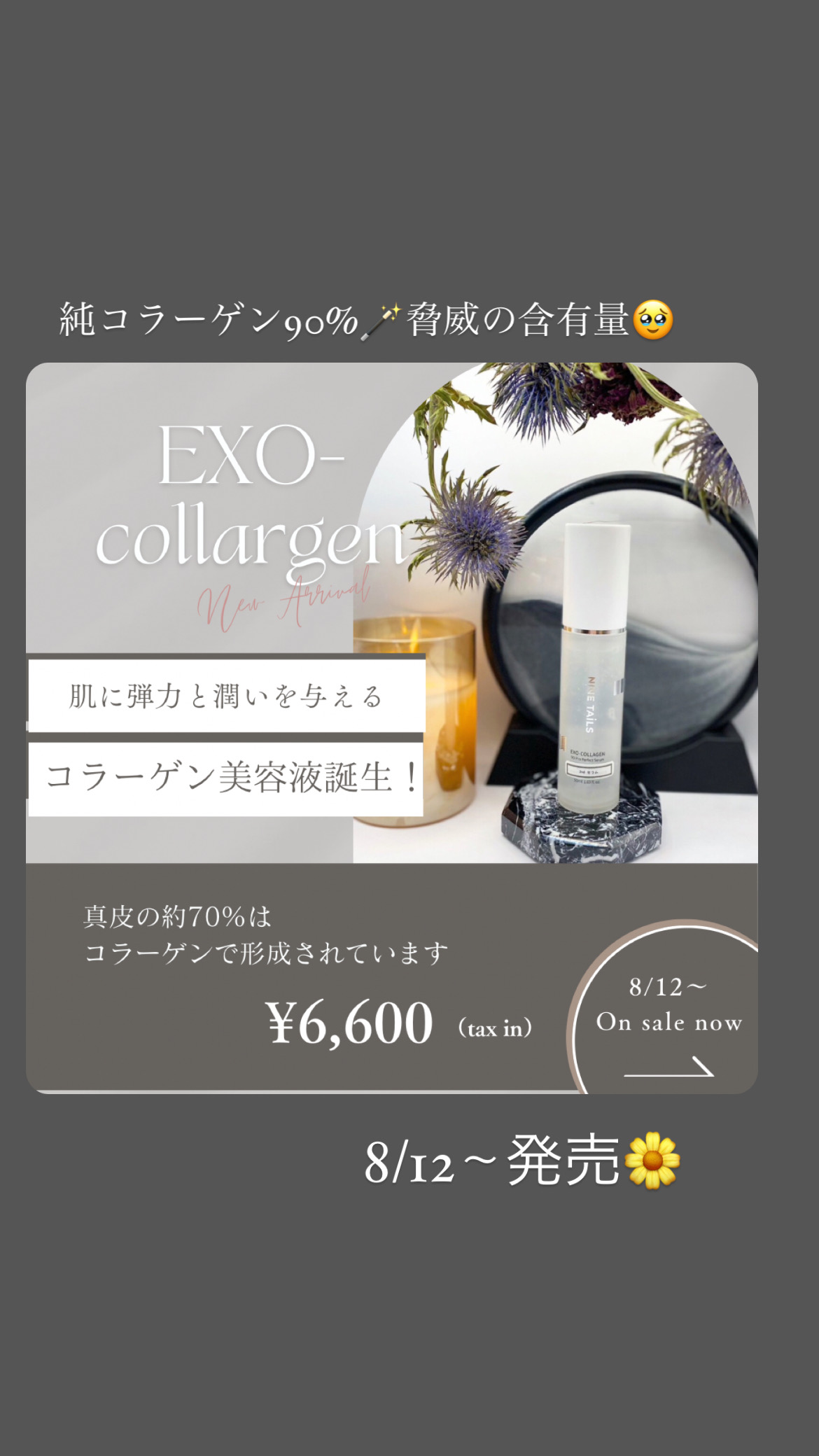 【EXO-コラーゲンセラム】