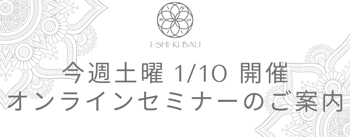 バリ島のISHIKI-BALIお香工房からのライブ中継