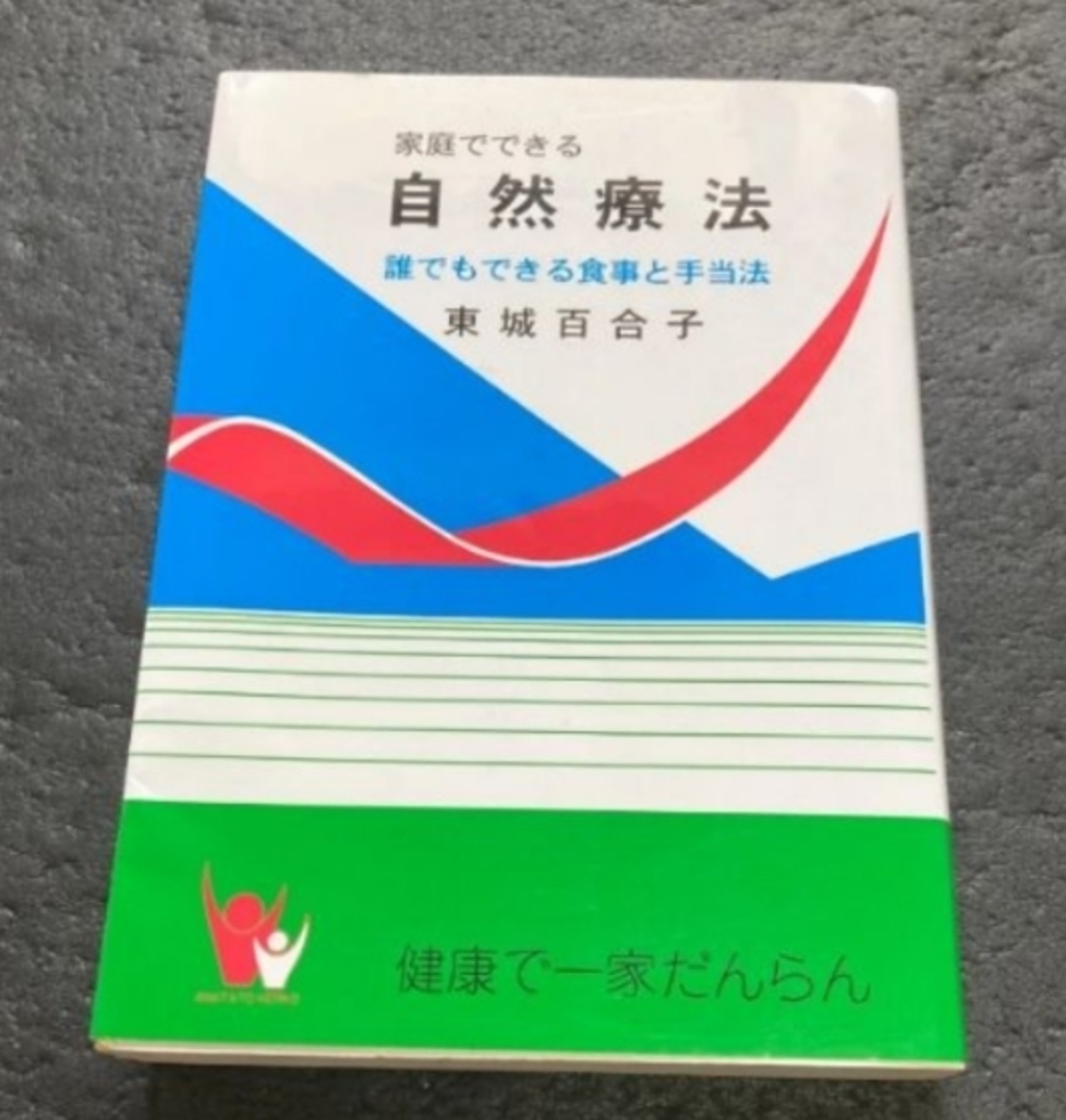 健康志向に興味のない方はご遠慮を✋💨当店の書籍📚を学んで心身が完全・スッキリ改善へ✨✨
