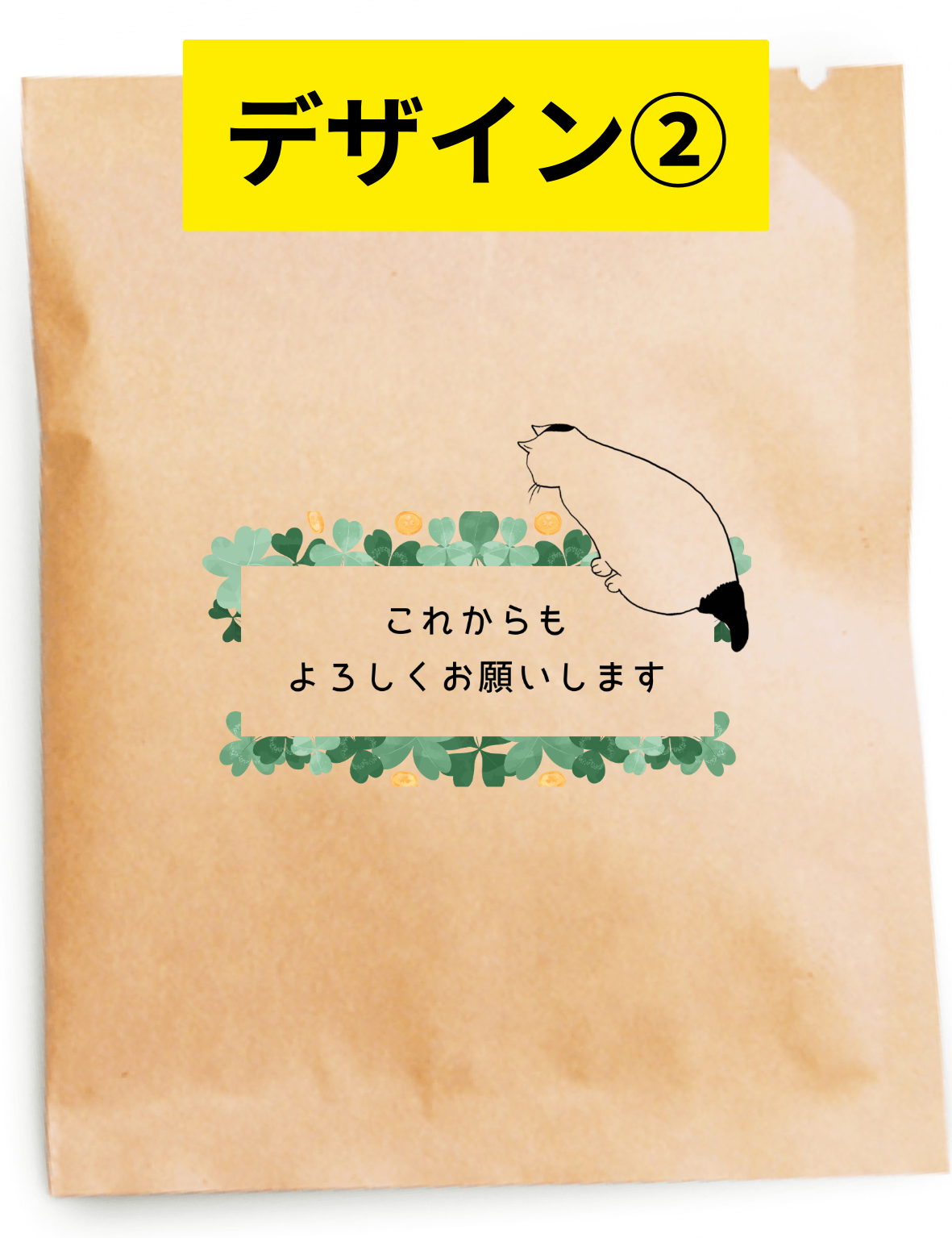 メッセージ付きコーヒードリップバックのデザインが変わりました！