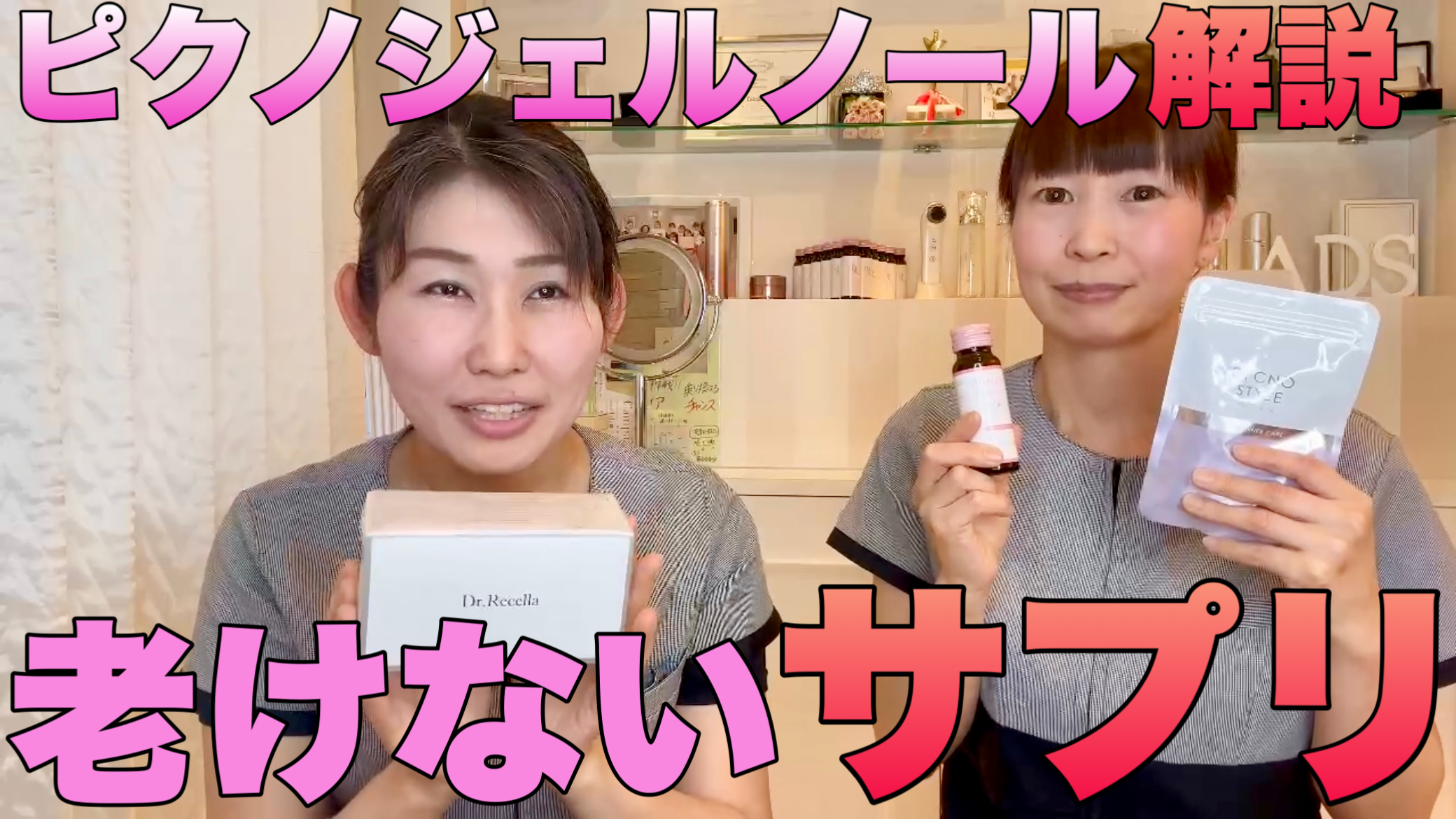 【サプリメント】美容マニアに話題！？老化を防ぐピクノジェルノール成分とは【若返り】