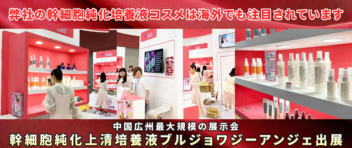 弊社のコスメが海外の見本市に出展されました！