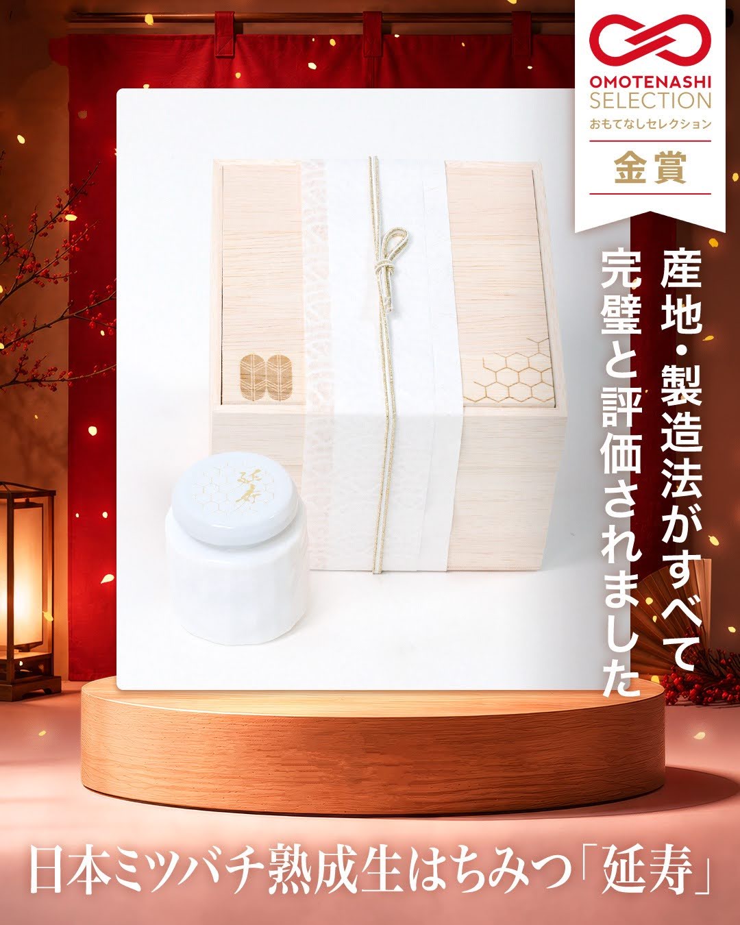 おもてなしセレクション2026「金賞」受賞！
