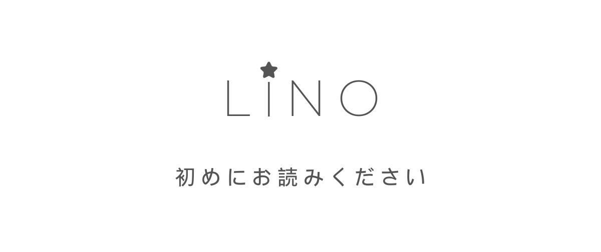 初めにお読みください